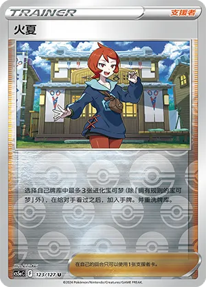 Arezu 123/127 — Brave Stars (Charm)