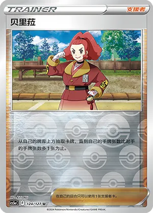 Zisu 124/127 — Brave Stars (Charm)