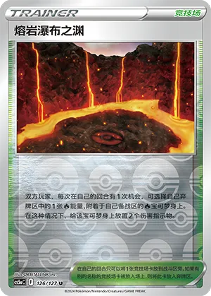 Magma Basin 126/127 — Brave Stars (Charm)