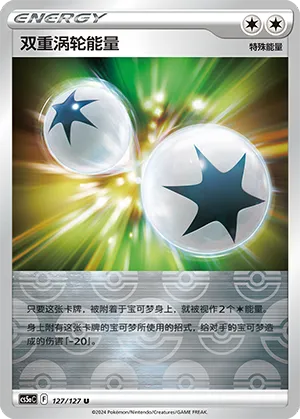 Double Turbo Energy 127/127 — Brave Stars (Charm)