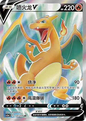 Charizard V 131/127 — Brave Stars (Charm)