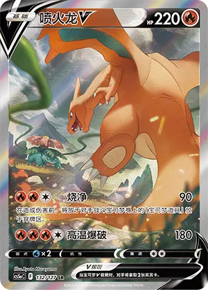 Charizard V 132/127 — Brave Stars (Charm)