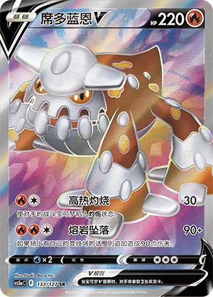 Heatran V 133/127 — Brave Stars (Charm)
