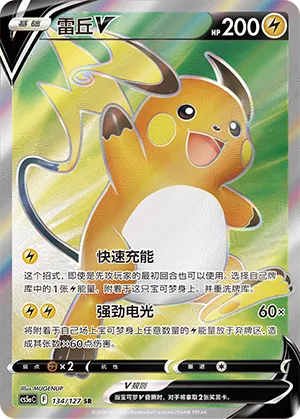 Raichu V 134/127 — Brave Stars (Charm)
