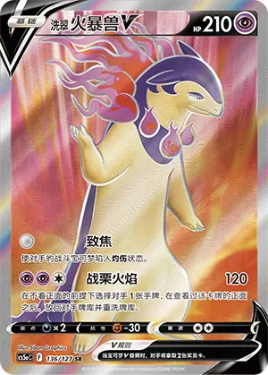 Hisuian Typhlosion V 136/127 — Brave Stars (Charm)