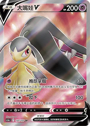 Mawile V 137/127 — Brave Stars (Charm)