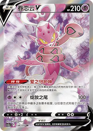 Enamorus V 138/127 — Brave Stars (Charm)