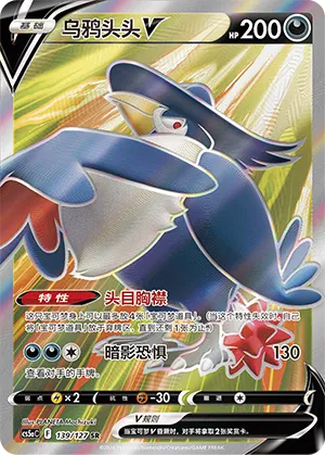 Honchkrow V 139/127 — Brave Stars (Charm)