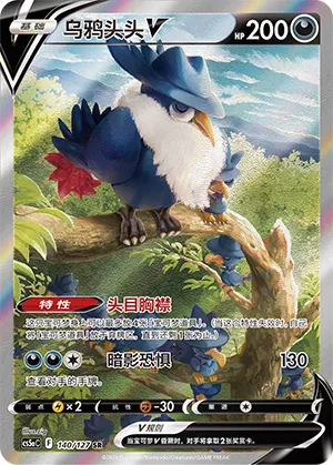 Honchkrow V 140/127 — Brave Stars (Charm)