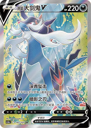 Hisuian Samurott V 141/127 — Brave Stars (Charm)