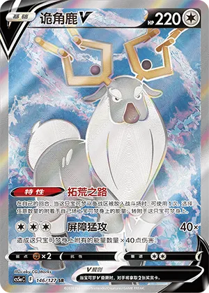 Wyrdeer V 146/127 — Brave Stars (Charm)