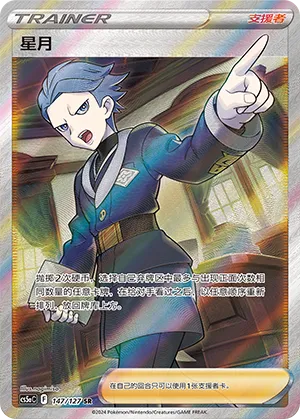 Cyllene 147/127 — Brave Stars (Charm)