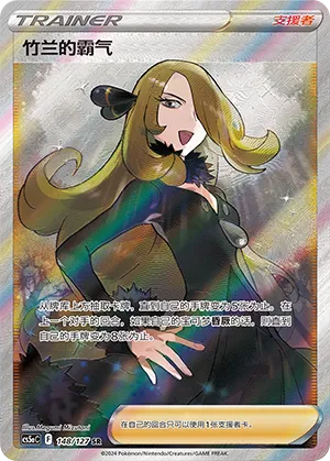 Cynthia's Ambition 148/127 — Brave Stars (Charm)
