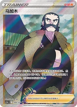 Kamado 149/127 — Brave Stars (Charm)