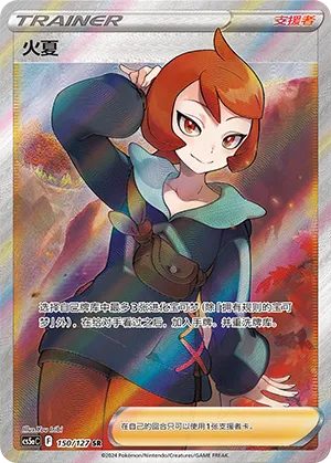 Arezu 150/127 — Brave Stars (Charm)