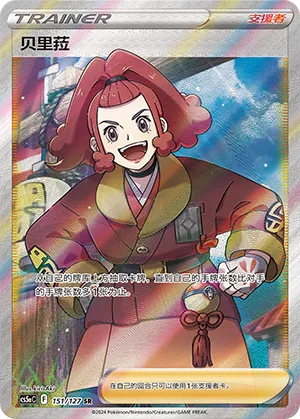 Zisu 151/127 — Brave Stars (Charm)