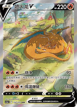Charizard V 152/127 — Brave Stars (Charm)