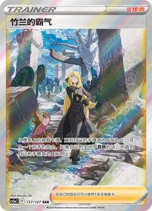 Cynthia's Ambition 157/127 — Brave Stars (Charm)