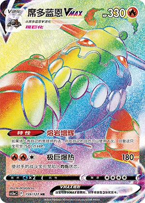Heatran VMAX 159/127 — Brave Stars (Charm)