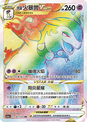 Hisuian Typhlosion VSTAR 161/127 — Brave Stars (Charm)