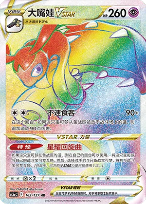 Mawile VSTAR 162/127 — Brave Stars (Charm)
