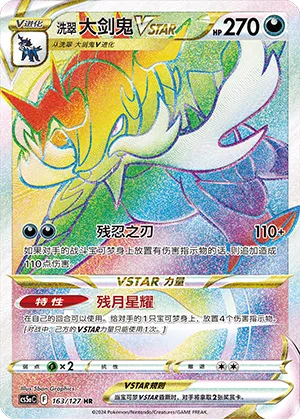 Hisuian Samurott VSTAR 163/127 — Brave Stars (Charm)