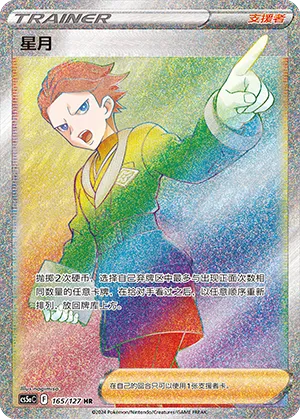 Cyllene 165/127 — Brave Stars (Charm)