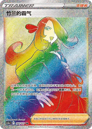Cynthia's Ambition 166/127 — Brave Stars (Charm)