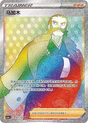 Kamado 167/127 — Brave Stars (Charm)