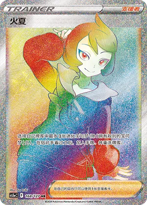 Arezu 168/127 — Brave Stars (Charm)