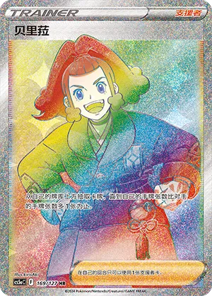 Zisu 169/127 — Brave Stars (Charm)