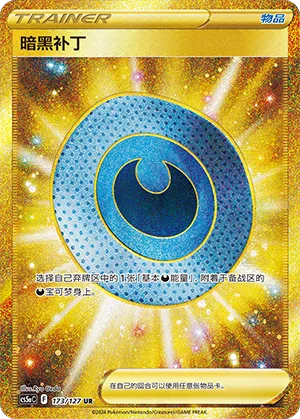 Dark Patch 173/127 — Brave Stars (Charm)