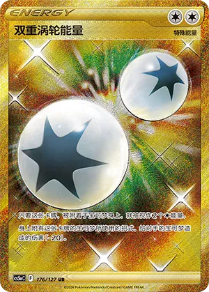 Double Turbo Energy 176/127 — Brave Stars (Charm)