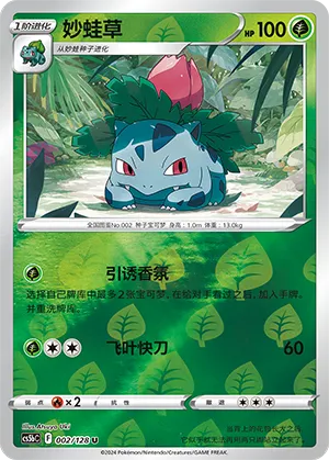 Ivysaur 002/128 — Brave Stars (Courage)