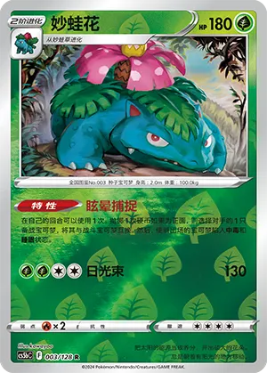 Venusaur 003/128 — Brave Stars (Courage)