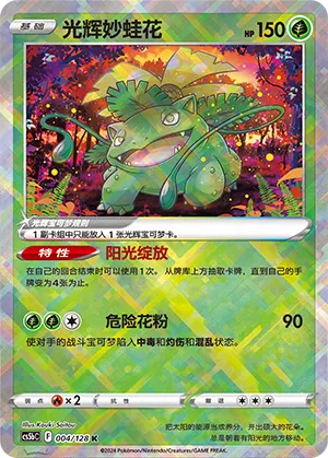 Radiant Venusaur 