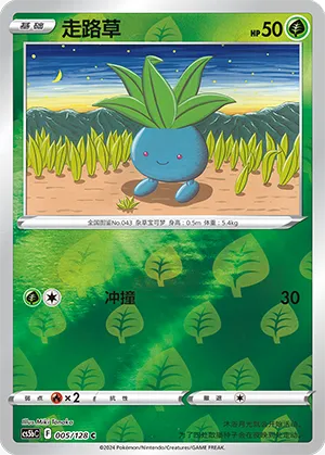 Oddish 005/128 — Brave Stars (Courage)