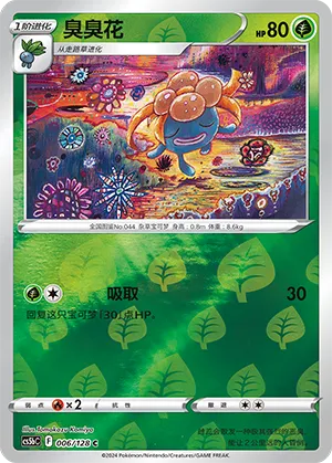 Gloom 006/128 — Brave Stars (Courage)