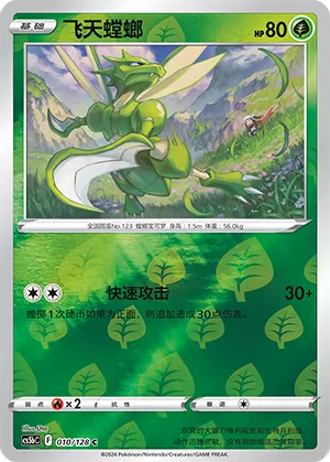 Scyther 010/128 — Brave Stars (Courage)