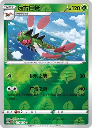 Yanmega 012/128 — Brave Stars (Courage)