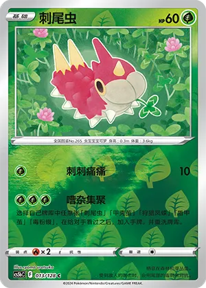 Wurmple 013/128 — Brave Stars (Courage)
