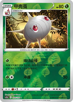 Silcoon 014/128 — Brave Stars (Courage)