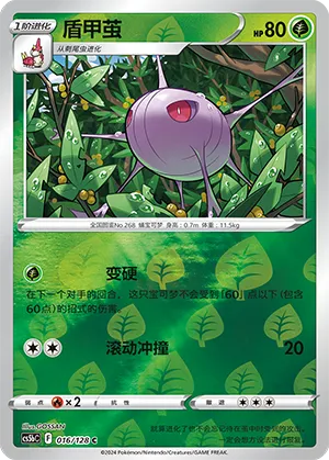 Cascoon 016/128 — Brave Stars (Courage)
