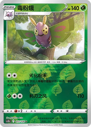 Dustox 017/128 — Brave Stars (Courage)
