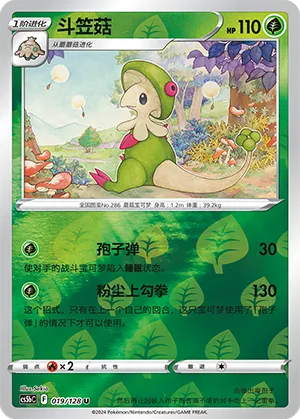 Breloom 019/128 — Brave Stars (Courage)