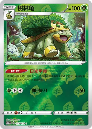 Grotle 023/128 — Brave Stars (Courage)