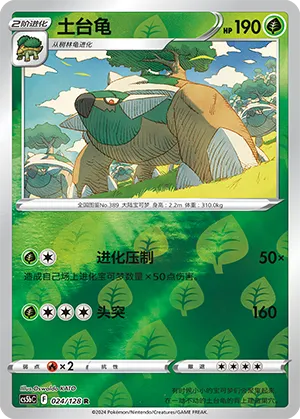 Torterra 024/128 — Brave Stars (Courage)