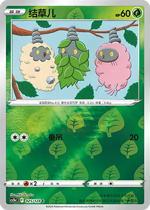 Burmy 025/128 — Brave Stars (Courage)