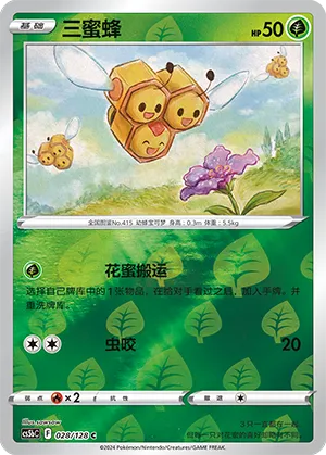 Combee 028/128 — Brave Stars (Courage)