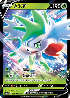 Shaymin V 030/128 — Brave Stars (Courage)